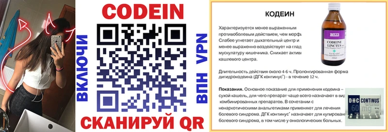 Codein напиток Lean (лин)  Весьегонск 